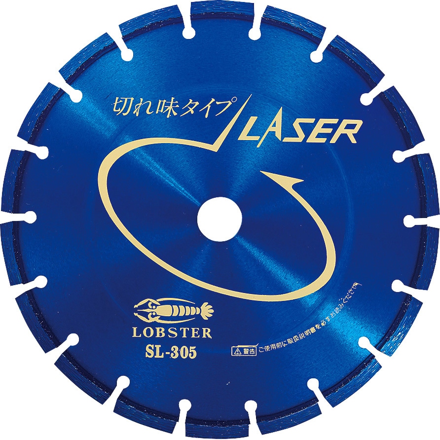 SL305305 ダイヤモンドホイールレーザー[乾式] LOBSTER(ロブスター/エビ印/ロブテックス) 外径301mm  SL305305
