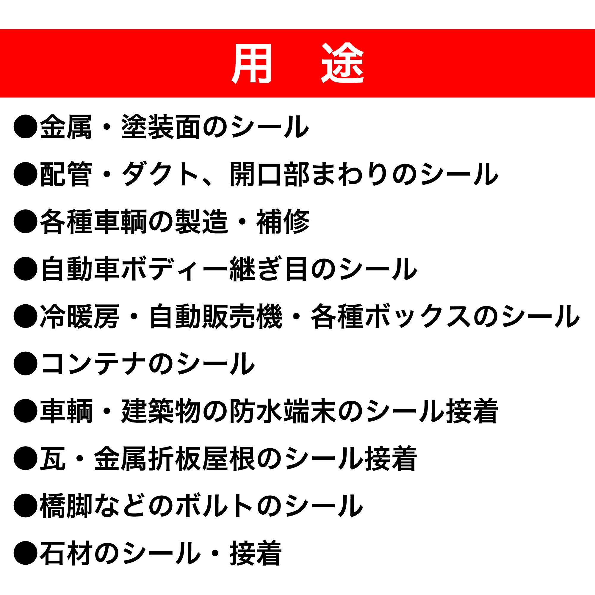 SE-114 配管・ダクト用 金属用シールS585HF 1本(333mL