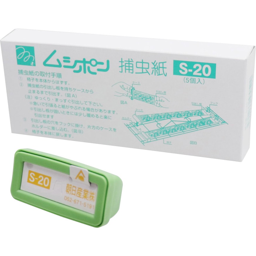 S-20 「ムシポン」用捕虫紙 1箱(5個) 朝日産業(捕虫器・包装機器