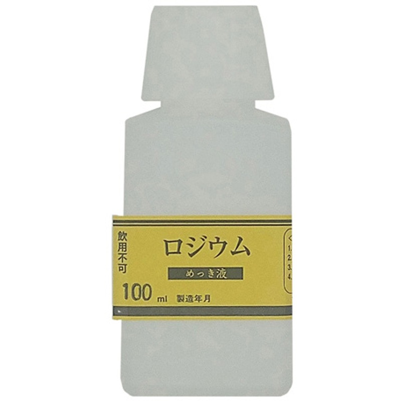 MU-043 めっき工房用 ロジウムめっき液 MUシリーズ 1本 マルイ鍍金工業 【通販モノタロウ】
