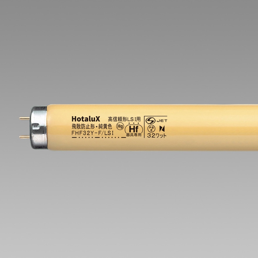 FHF32Y-F/LSI 純黄色蛍光ランプ(半導体工業用) 1箱(25本) HotaluX