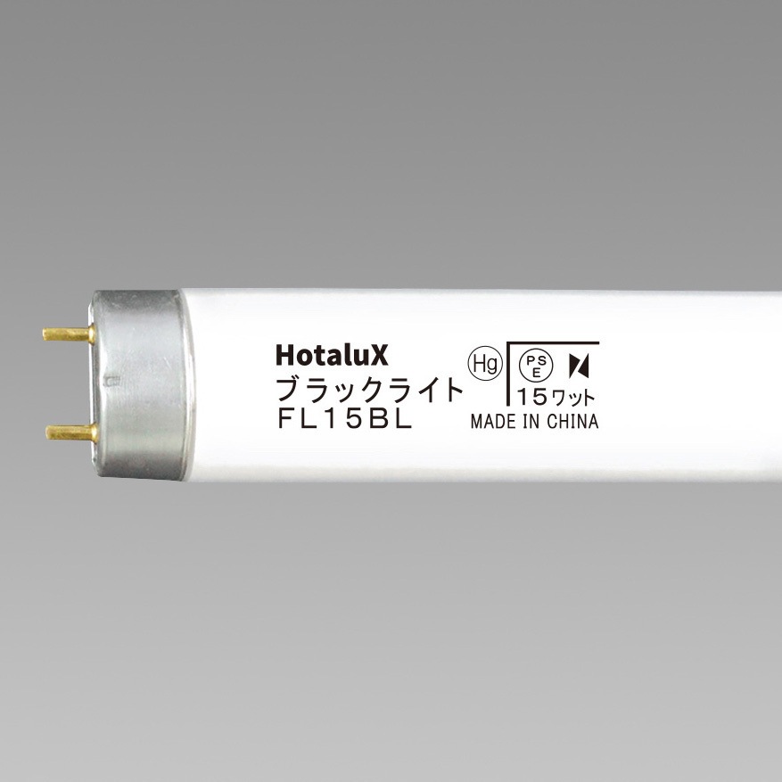 FL15BL ブラックライト HotaluX(ホタルクス) 管径25.5mm 1箱(25本