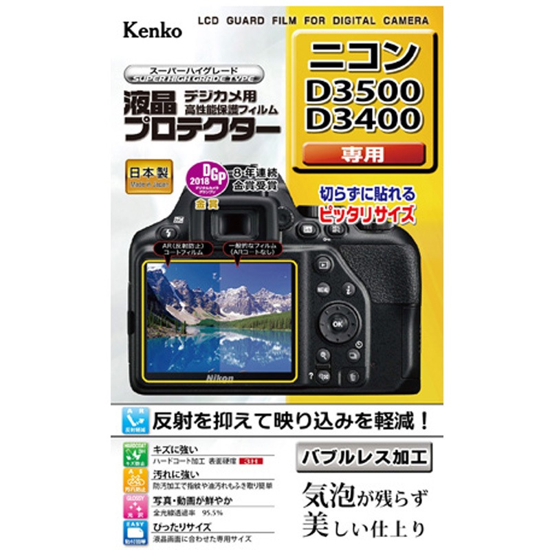 KLP-ND3500 液晶保護フィルム ニコン KLP-Nシリーズ 1個 Kenko