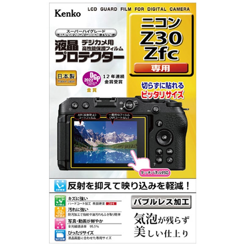 フィルムカメラとレンズセット KLP-NZ30 液晶保護フィルム ニコン KLP-Nシリーズ 1個 Kenko(ケンコー