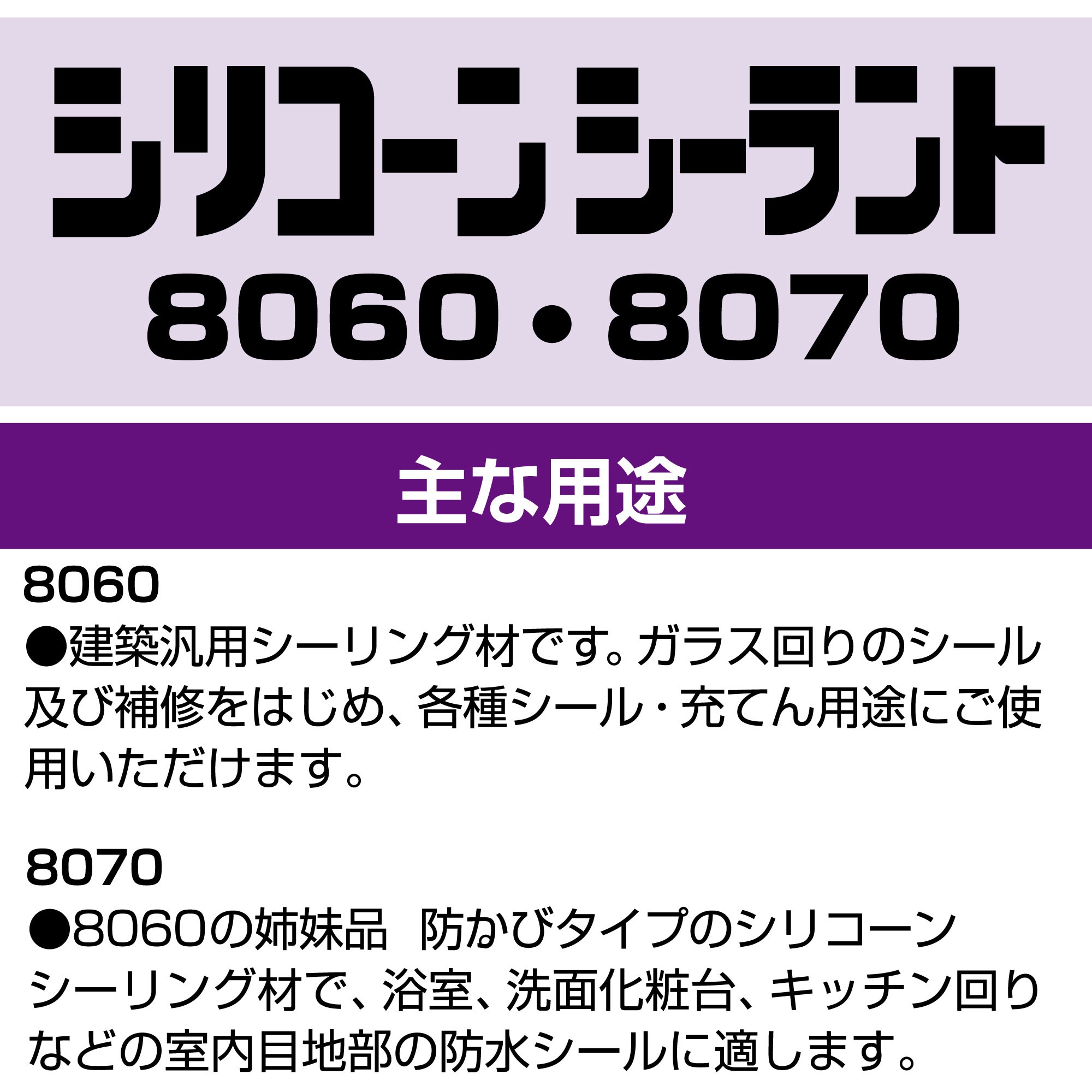 SR-065 シリコーンシーラント 8060プロ 1本(330mL) セメダイン 【通販モノタロウ】