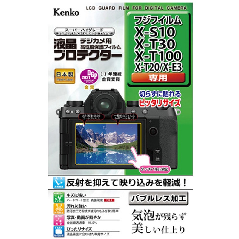 たく KLP-FXS10 液晶保護フィルム 富士フィルム KLP-Fシリーズ 1個 Kenko