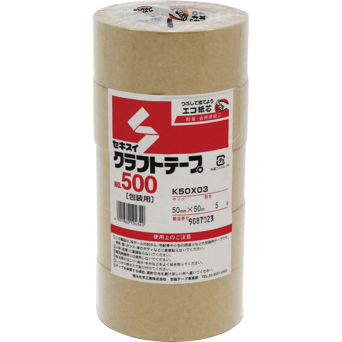 No.500 クラフトテープ No.500 1パック(5巻) セキスイ 【通販サイトMonotaRO】
