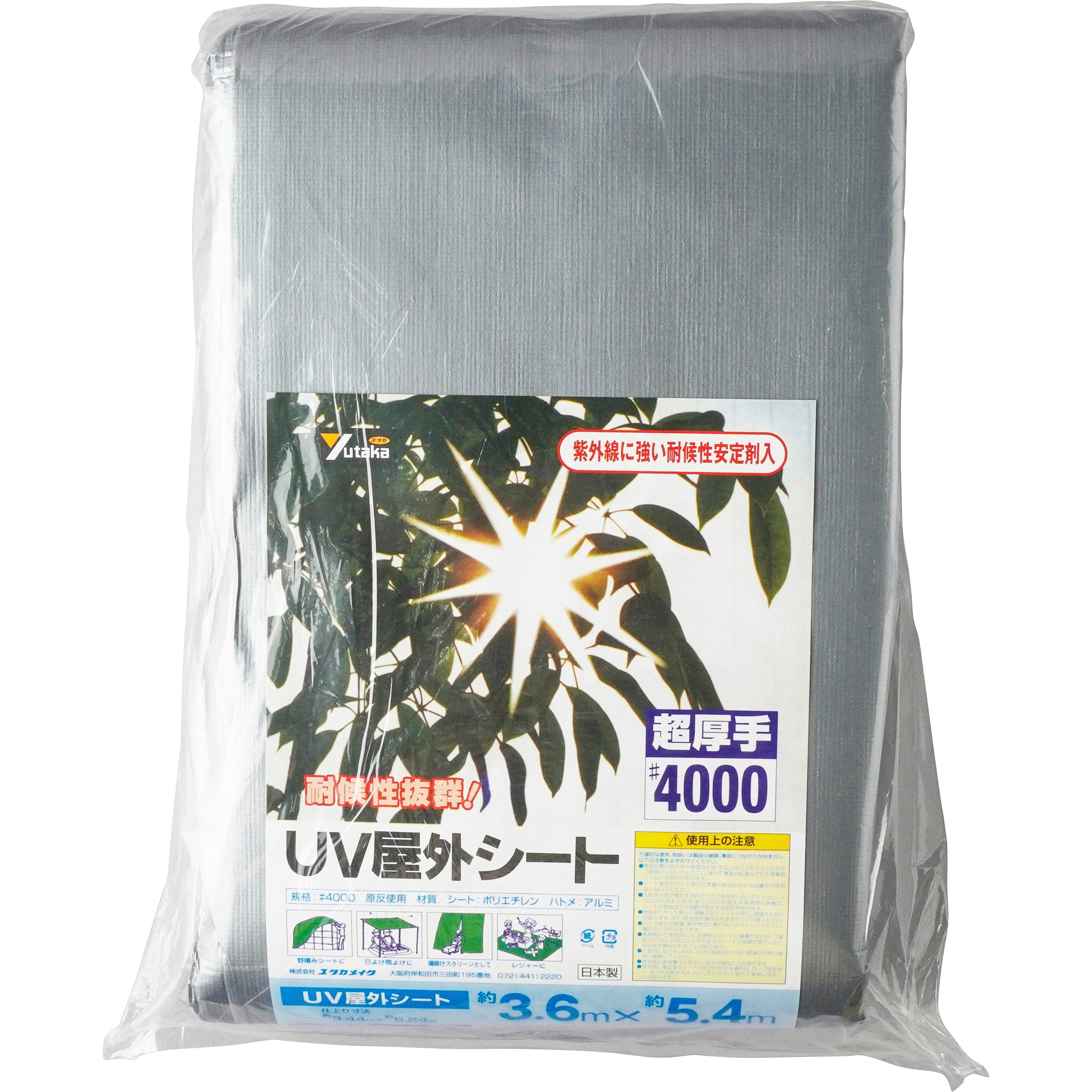 B-14 UV屋外シート ユタカメイク 厚さ#4000 シルバー色 呼び縦