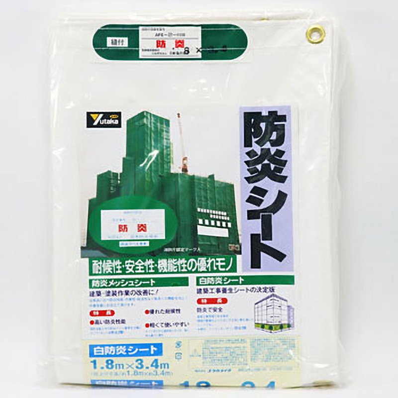 B-31 白防炎シート ユタカメイク 折りたたみタイプ 呼び縦1.8m横3.4m  B-31