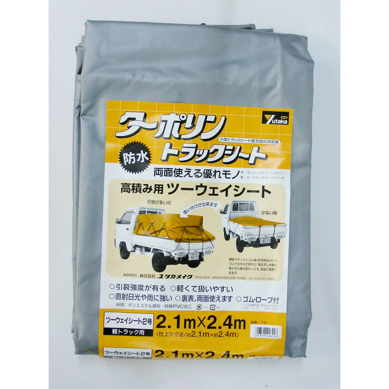 T-2 トラックシート (ターポリン) ユタカメイク 軽トラック T-2 【通販