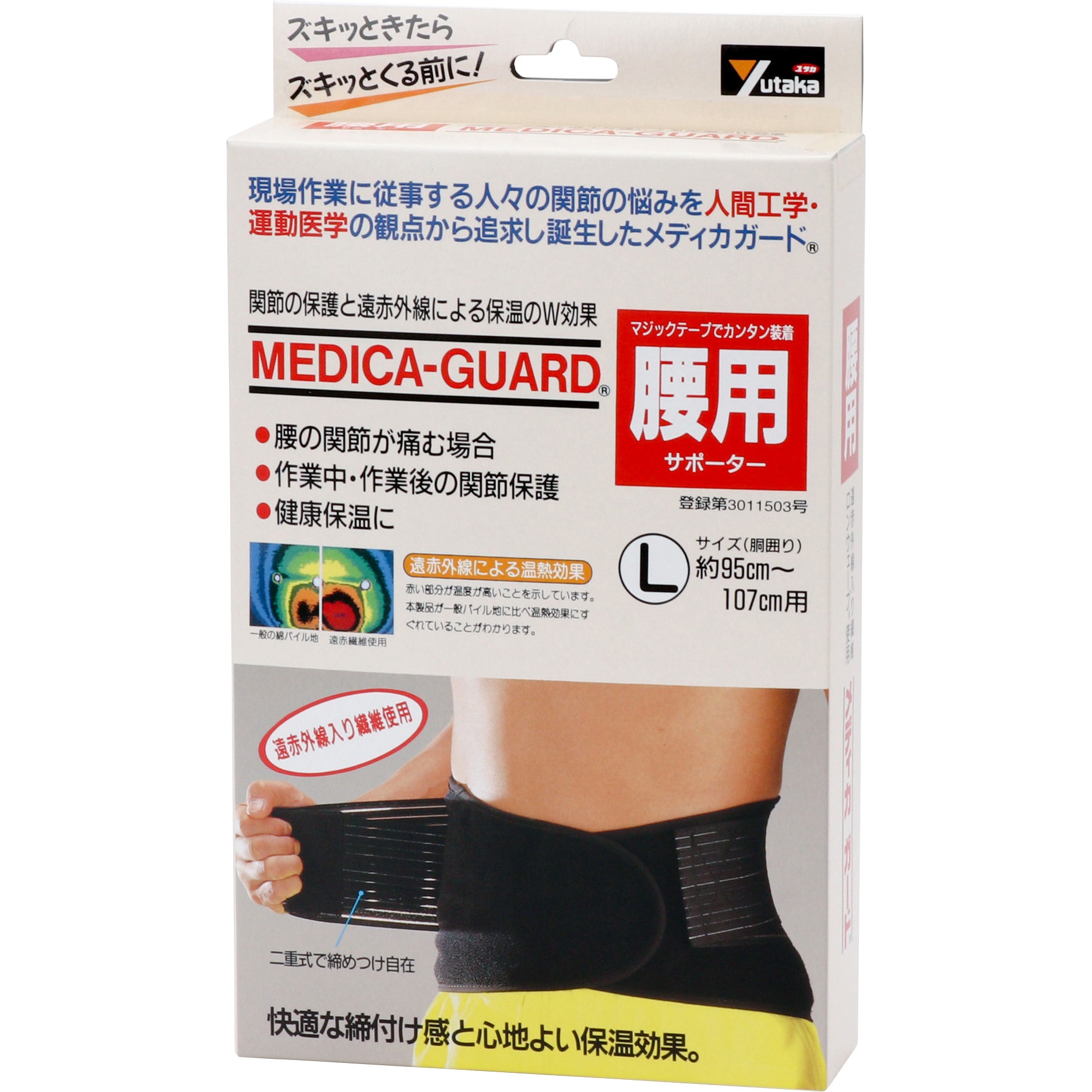 MG-07 メディカガード 腰用 ユタカメイク L(約95～107cm)サイズ MG-07
