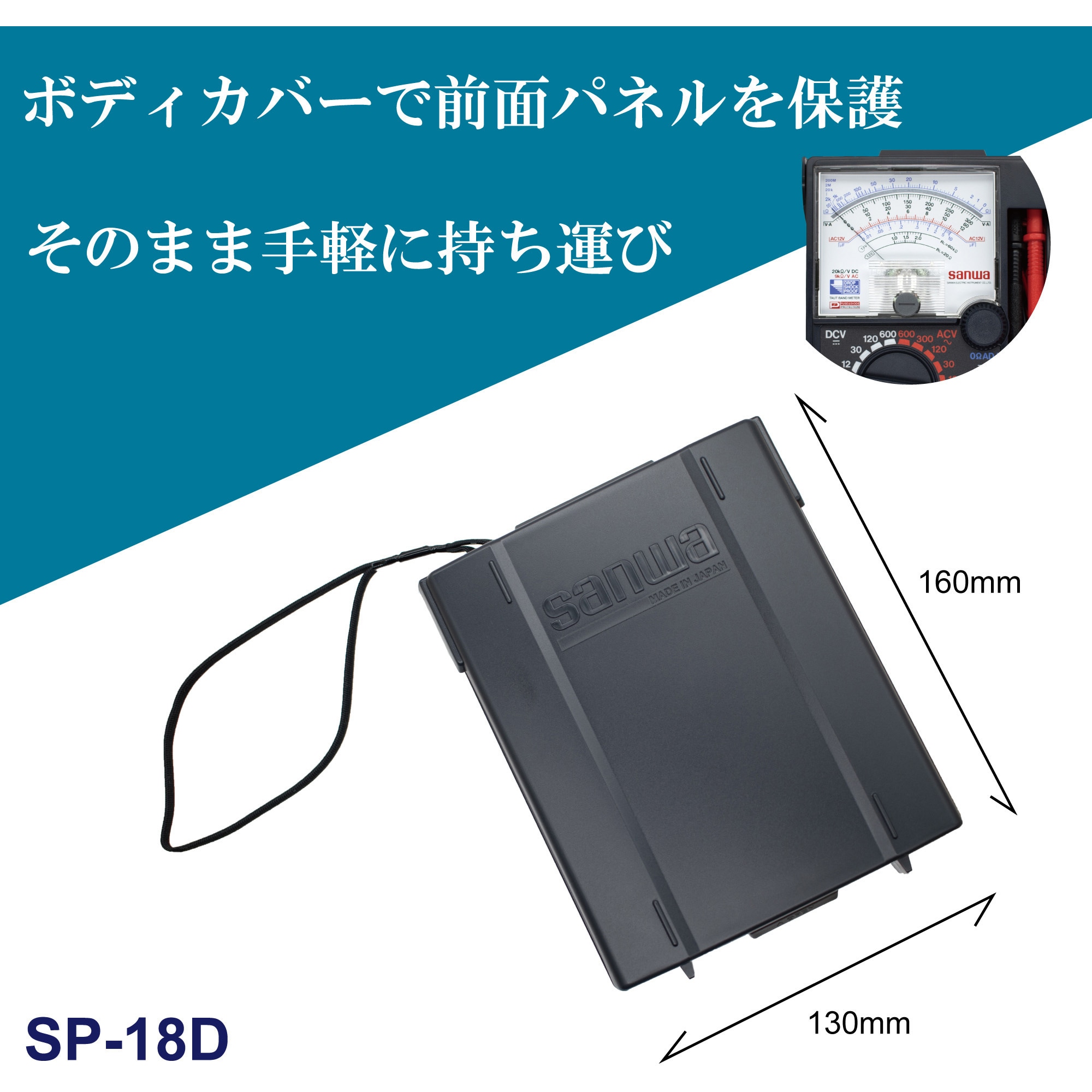 SP-18D アナログマルチテスタ 1台 三和電気計器 【通販モノタロウ】