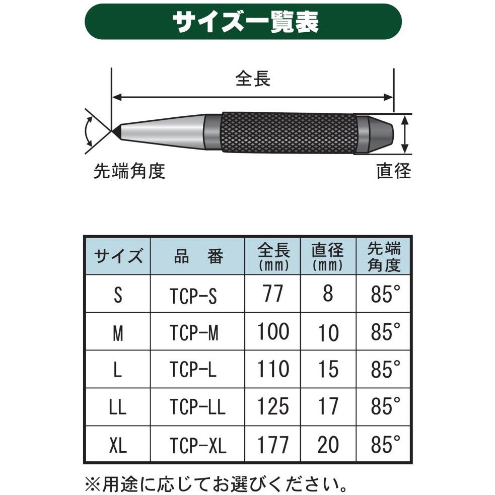 TCP-L 超硬チップ付センターポンチ 1個 SK(新潟精機) 【通販モノタロウ】