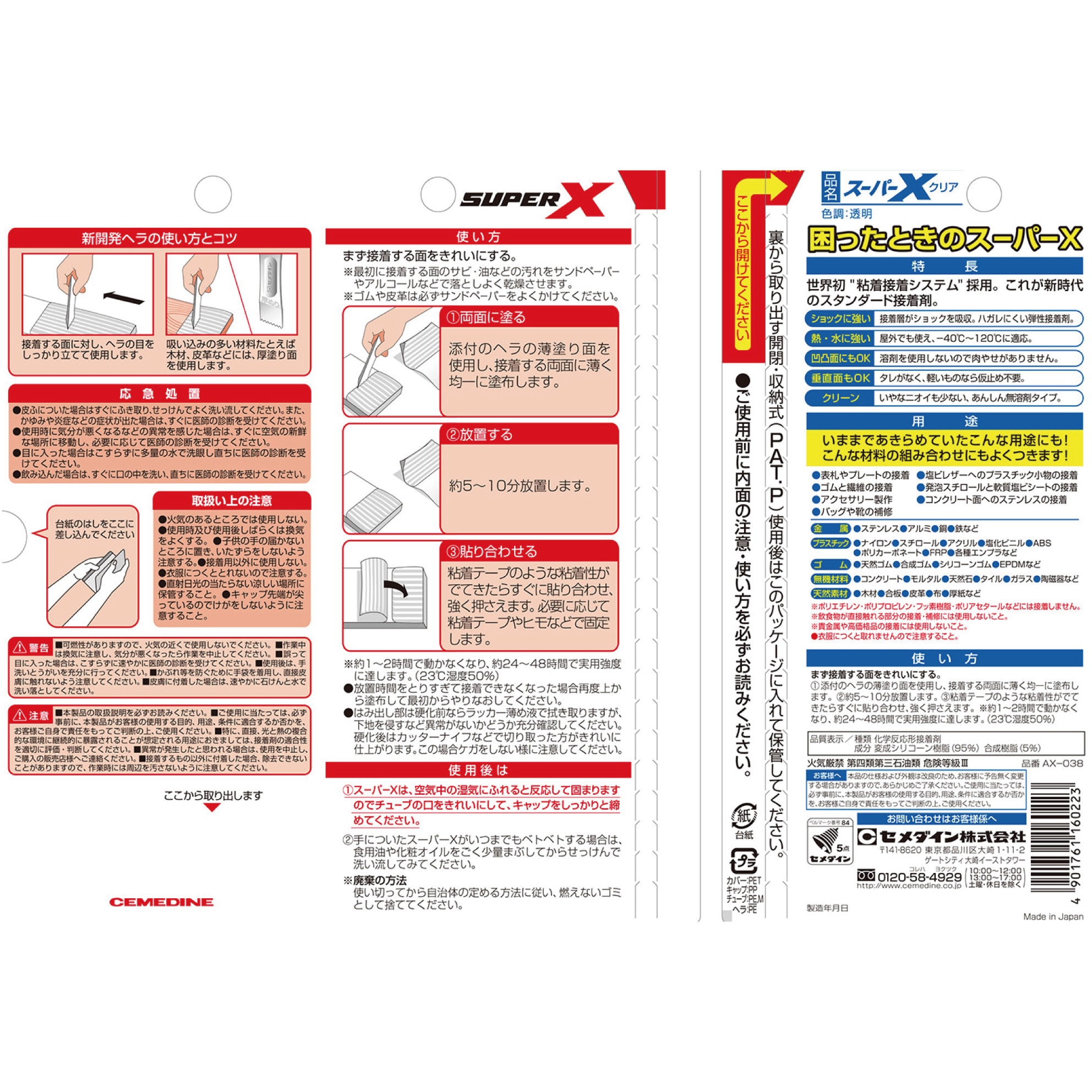 AX-038 多用途接着剤 スーパーX セメダイン 容量20mL AX-038 - 【通販モノタロウ】