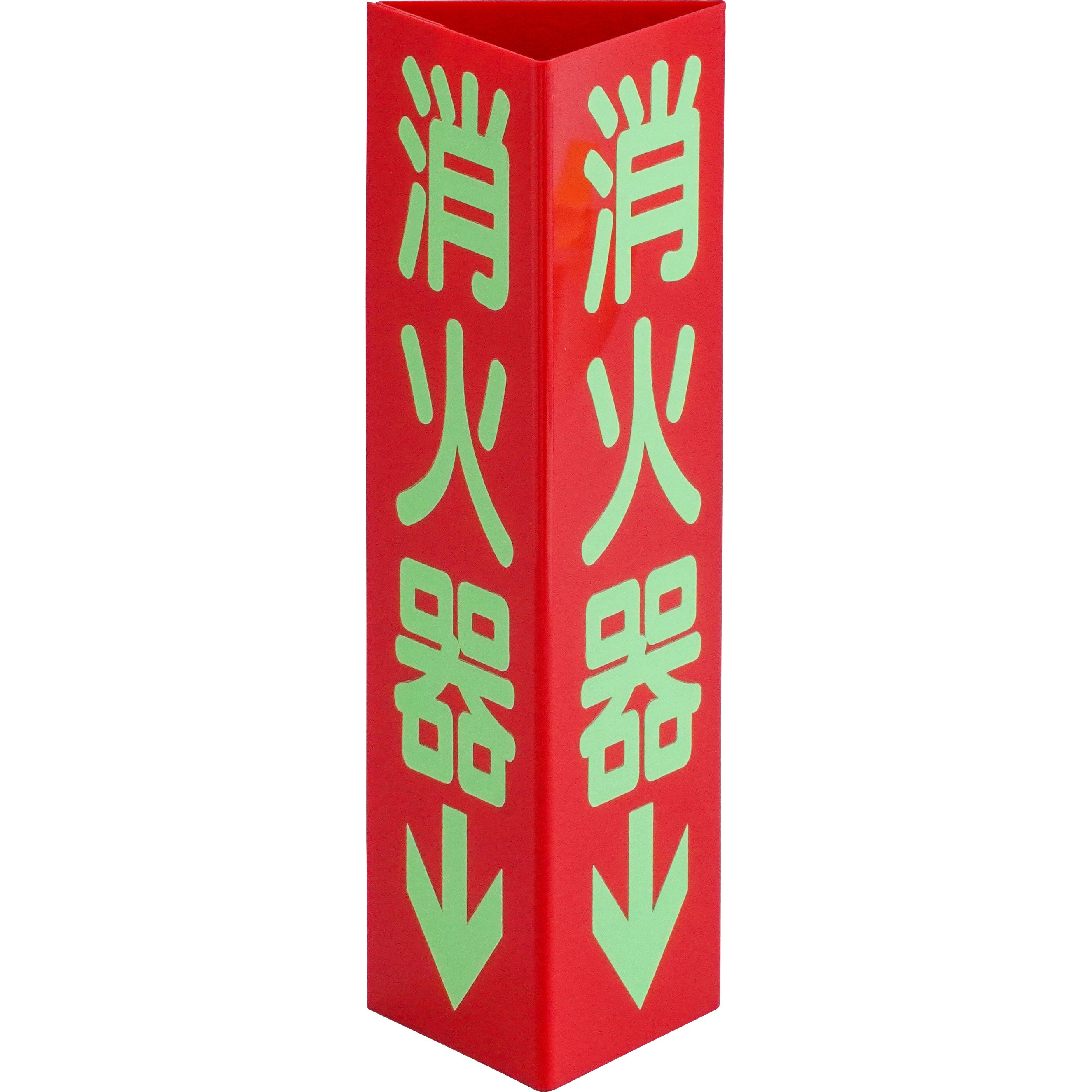 消火器D(小) 消火器具標識(角) 日本緑十字社 取付:裏面離けい紙付