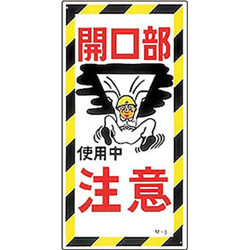 十手 仕込み十手 平次の仕込み十手 M-6 イラスト標識 1枚 日本緑十字社 【通販モノタロウ】