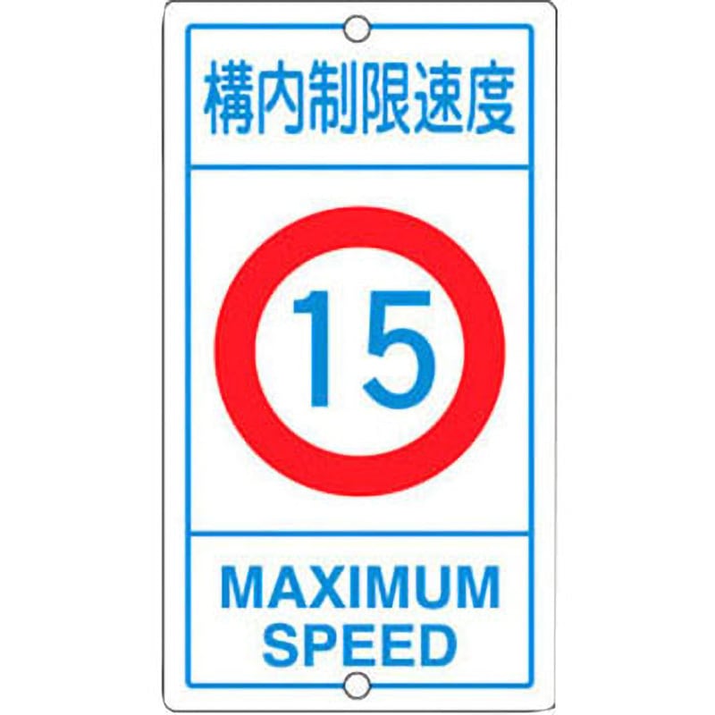 @いちょう様ご確認用 K1-15K 構内標識 日本緑十字社 取付方式:穴2 縦680mm横400mm厚さ0.8mm