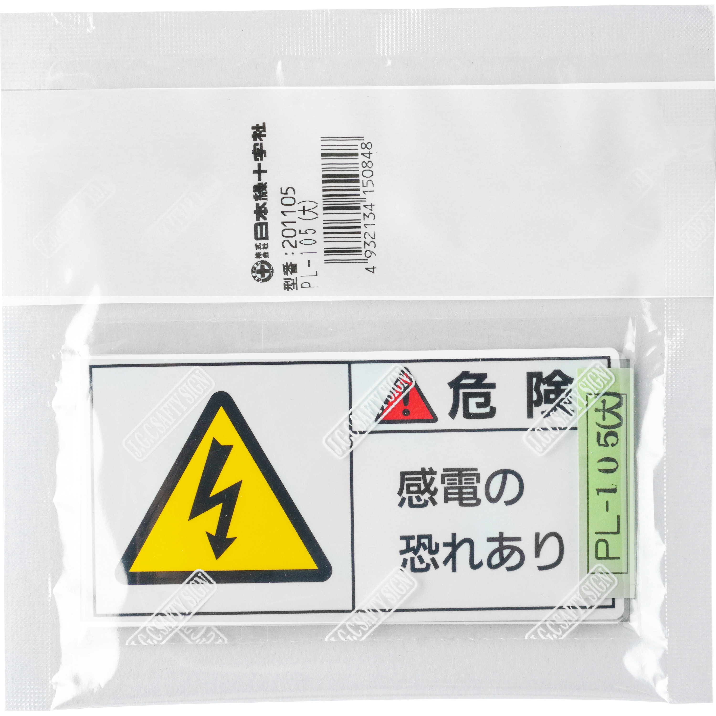 PL警告表示ラベル(ヨコ型) 警告 高温部火傷注意 PL-102(大) 〔10枚1組〕〔代引不可〕 通販 
