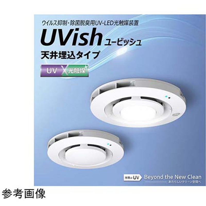 CSKDB010A05 UV-LED光触媒装置 UVish天井埋込タイプ CSKDシリーズ 1台 東芝 【通販モノタロウ】