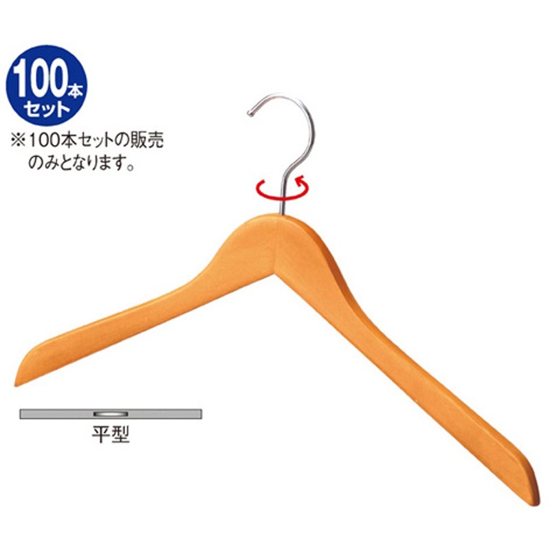 61-193-1-1 木製ハンガー W44cm 100本入 61シリーズ 1箱(100本) アズワン 【通販モノタロウ】