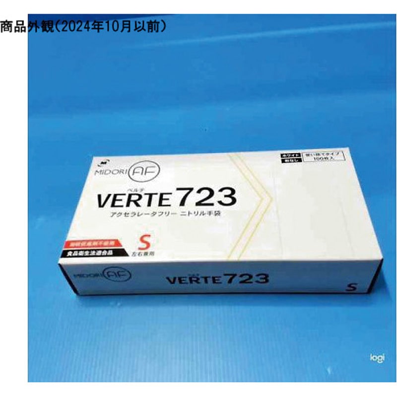 VERTE-723-S ニトリル手袋 加硫促進剤不使用 ベルテ723 粉無 100枚入