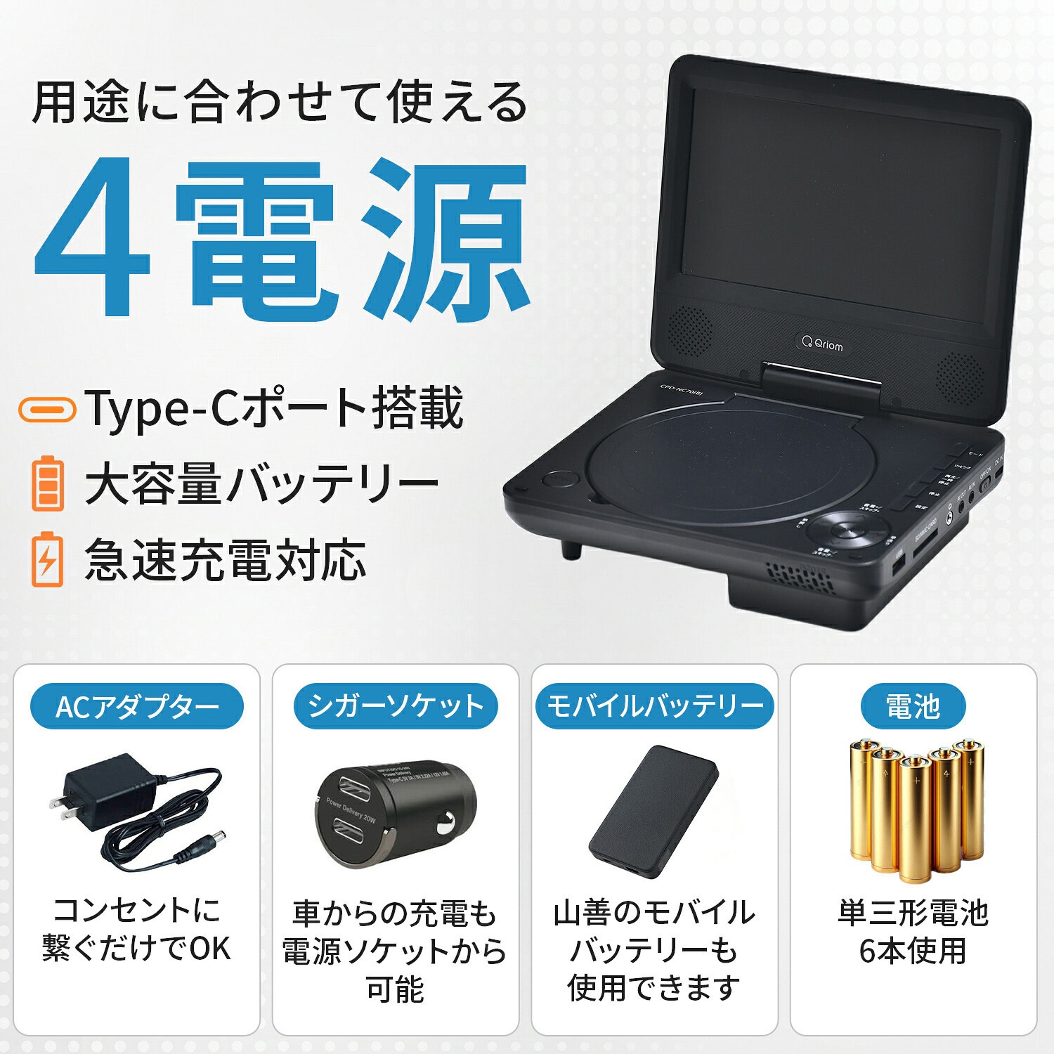 CPD-NC140(B) ポータブルDVDプレーヤー 4電源 CDリッピング機能