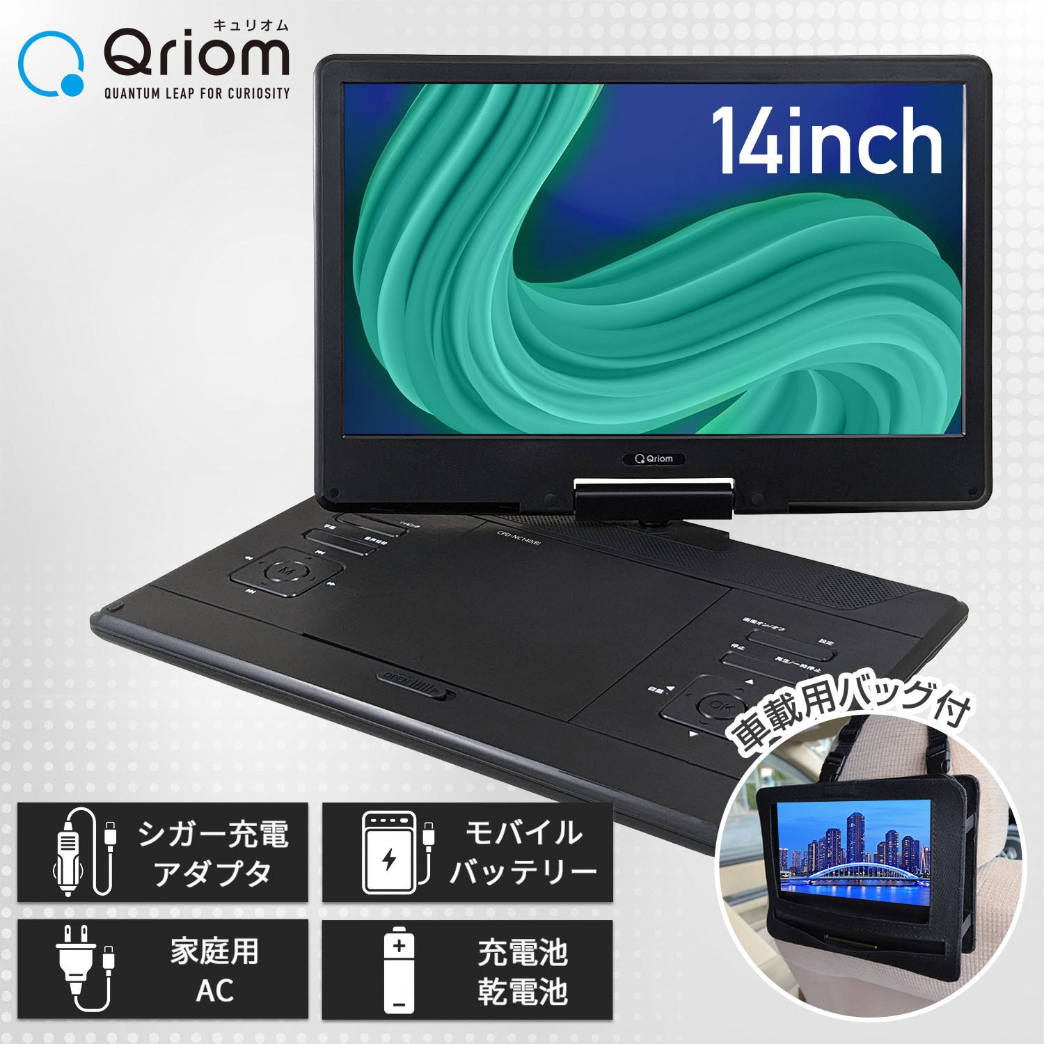 CPD-NC140(B) ポータブルDVDプレーヤー 4電源 CDリッピング機能