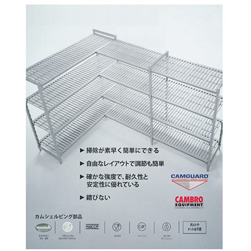 新品】キャンブロ社 【業務用】 460ベンチ型 シェルフプレートキット