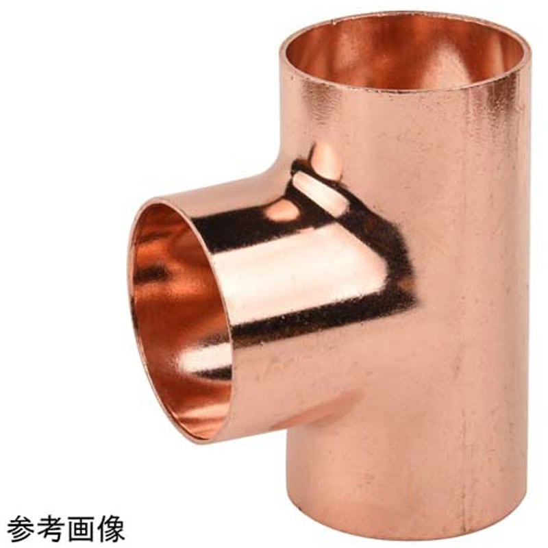 ティーズ uni 給水・給湯用銅管継手 1個 アズワン 【通販モノタロウ】