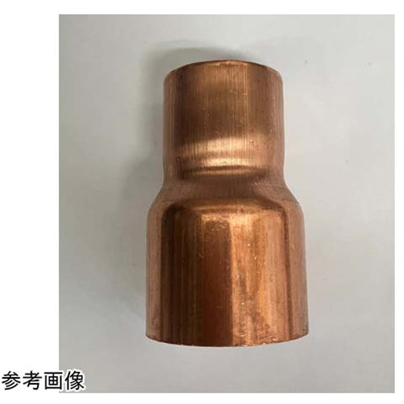 レデューサー 銅管継手 1個 アズワン 【通販モノタロウ】