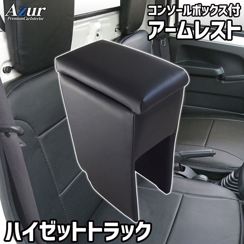 azcb03 アームレスト 1個 Azur 【通販モノタロウ】
