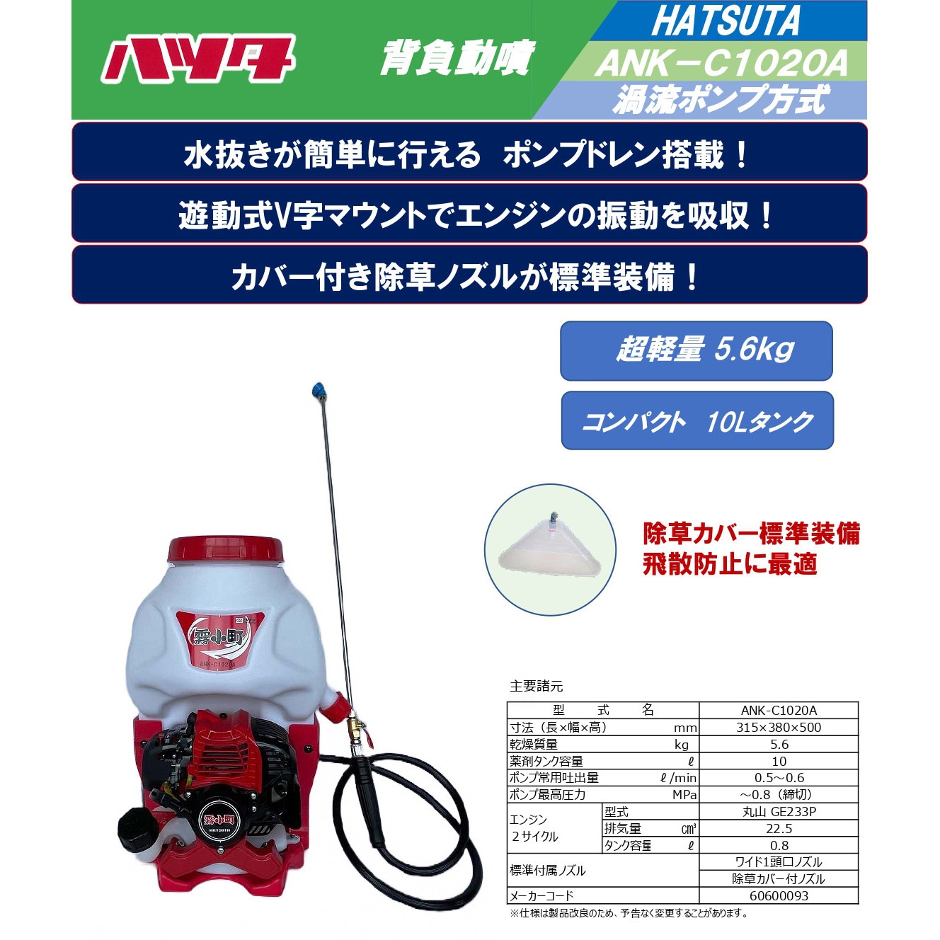 丸山 背負式動力噴霧器 MD5010 背負式動噴 エンジン式散布機 丸山製作所 最新型 エンジン背負動力噴霧機 MS5910D-20-1 W