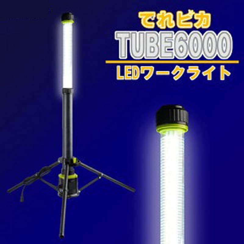 TUBE6000 持ち運びLEDワークライト 円柱型 1個 CLEZEED