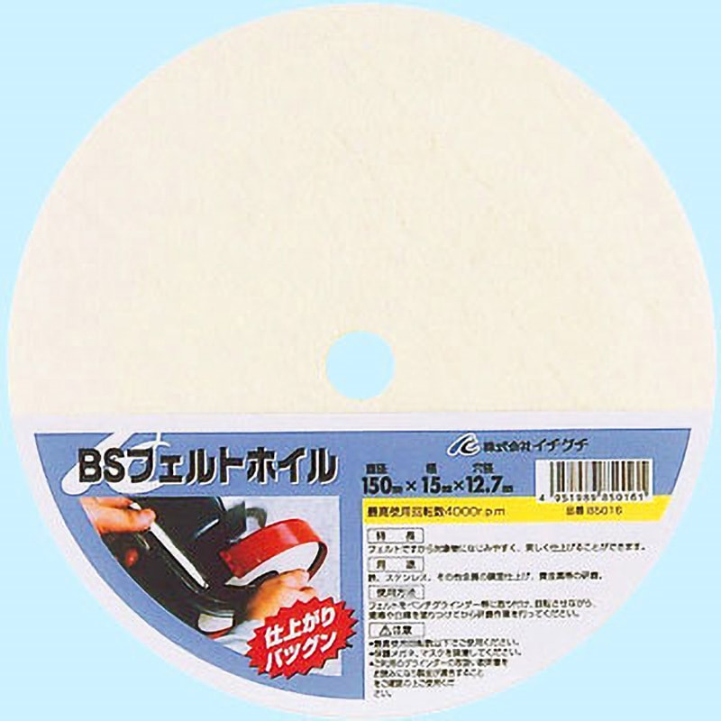 85016 BSフェルトホイル イチグチ 外径150mm穴径12.7mm 1箱(5個