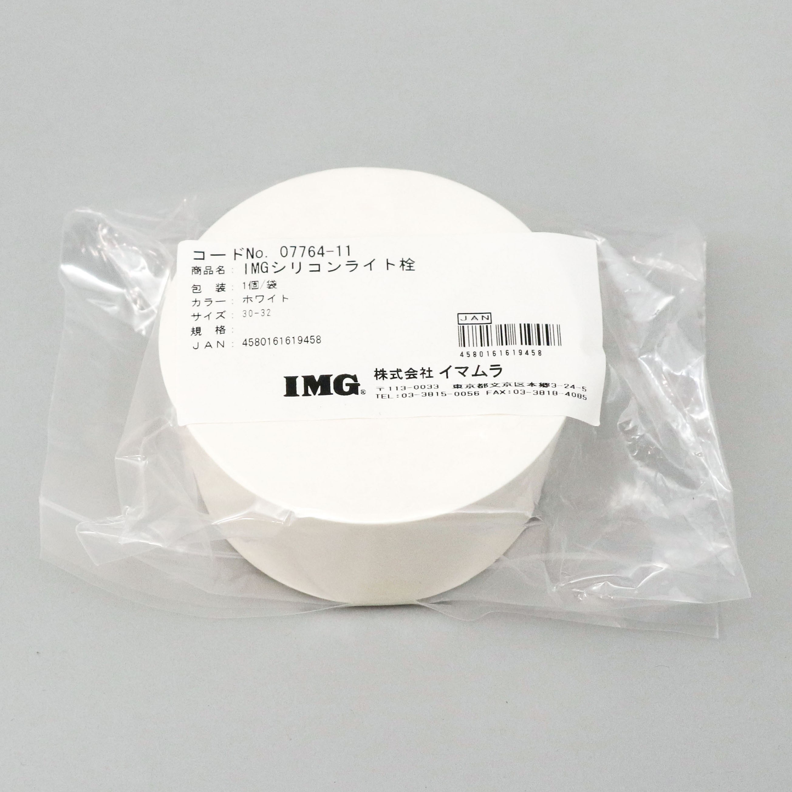 No.30-32 IMGシリコン・ライト栓 1個 TGK(東京硝子器械) 【通販