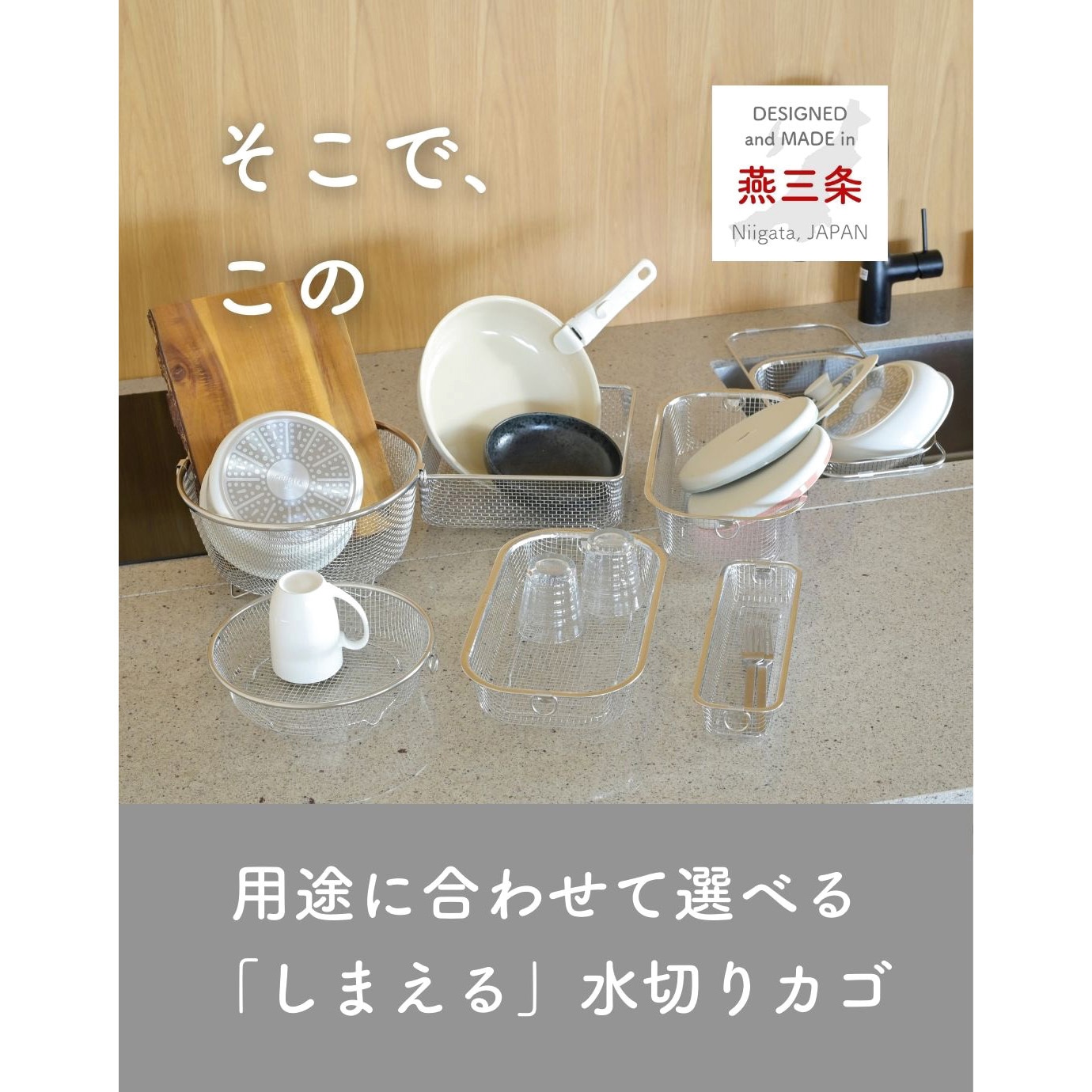 LW-930000 水切りかご 食洗機対応 ステンレス 1個 be worth style(ビー
