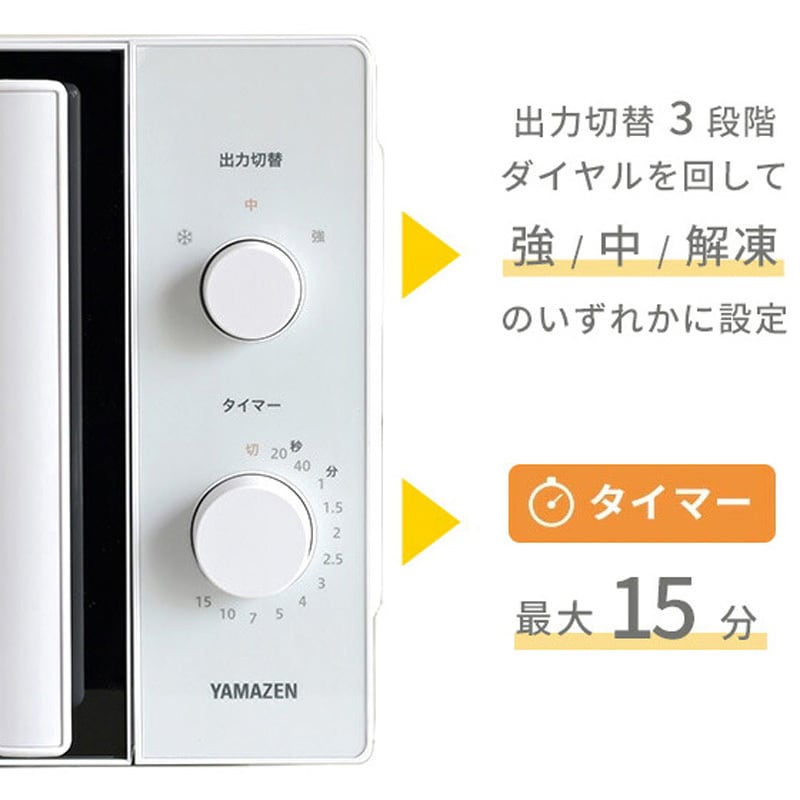 YRBD-HF171(W) 電子レンジ 単機能レンジ 17L ダイヤル式 YAMAZEN