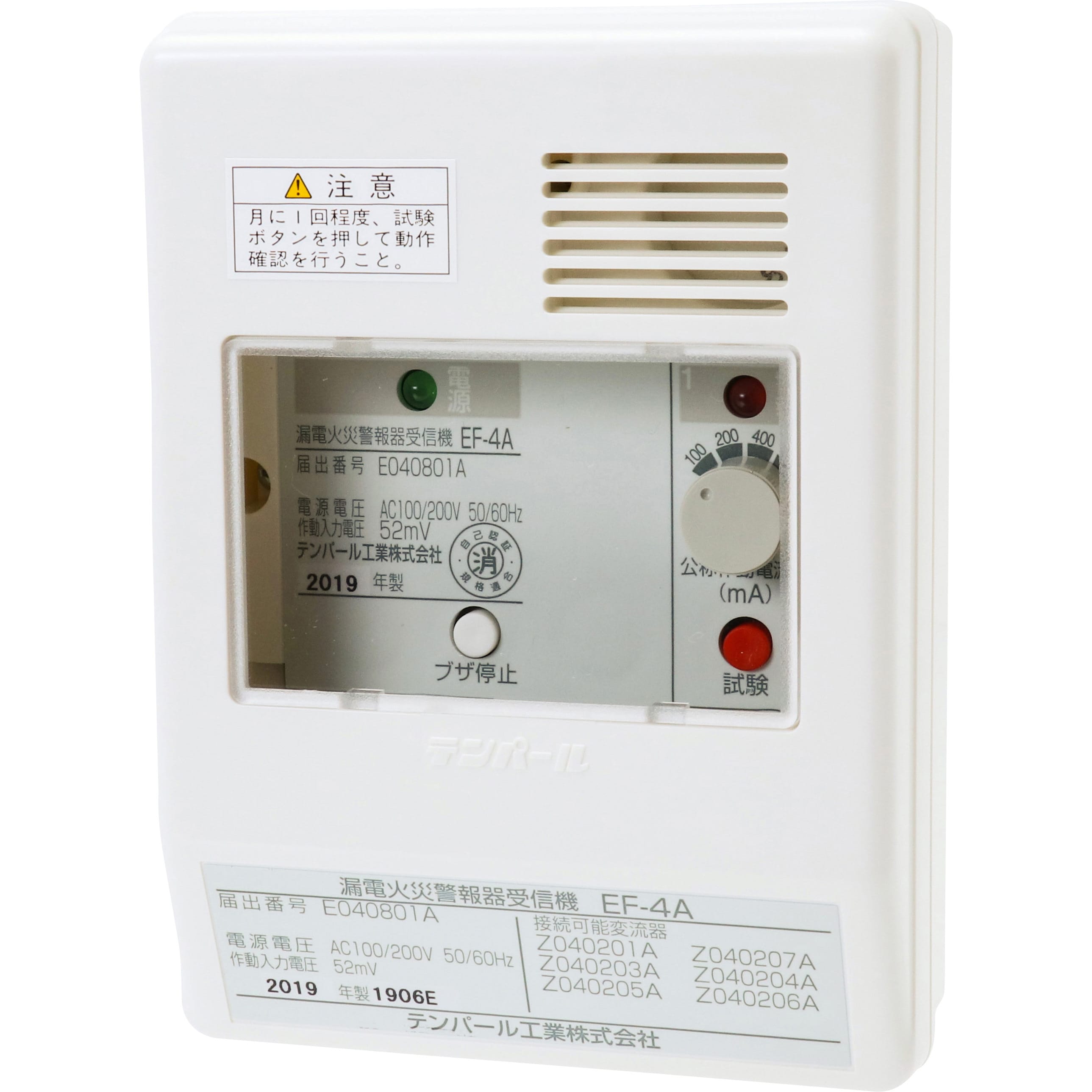 EF4A00 漏電火災警報器 1個 テンパール工業 【通販サイトMonotaRO】