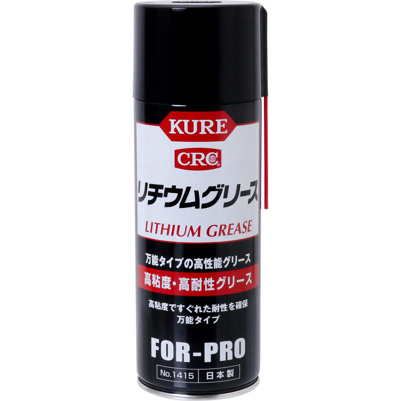 1415 リチウムグリース 1本(430mL) 呉工業(クレ) 【通販モノタロウ】