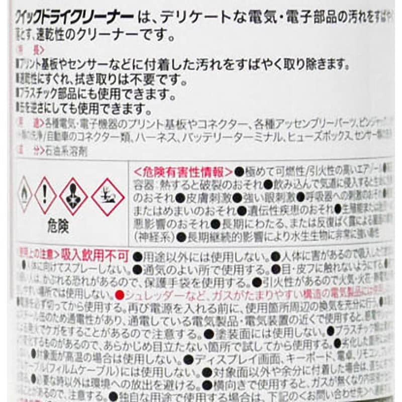 1419 クイックドライクリーナー 1本(430mL) 呉工業(クレ) 【通販 1419 クイックドライクリーナー 1本(430mL) 呉工業(クレ) 【通販