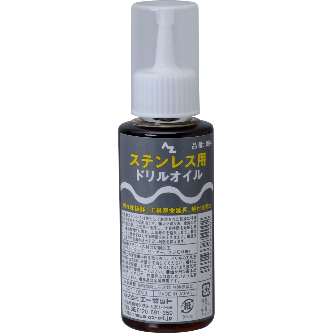 854 ステンレス用ドリルオイル エーゼット 粘度 1本 100ml 通販モノタロウ