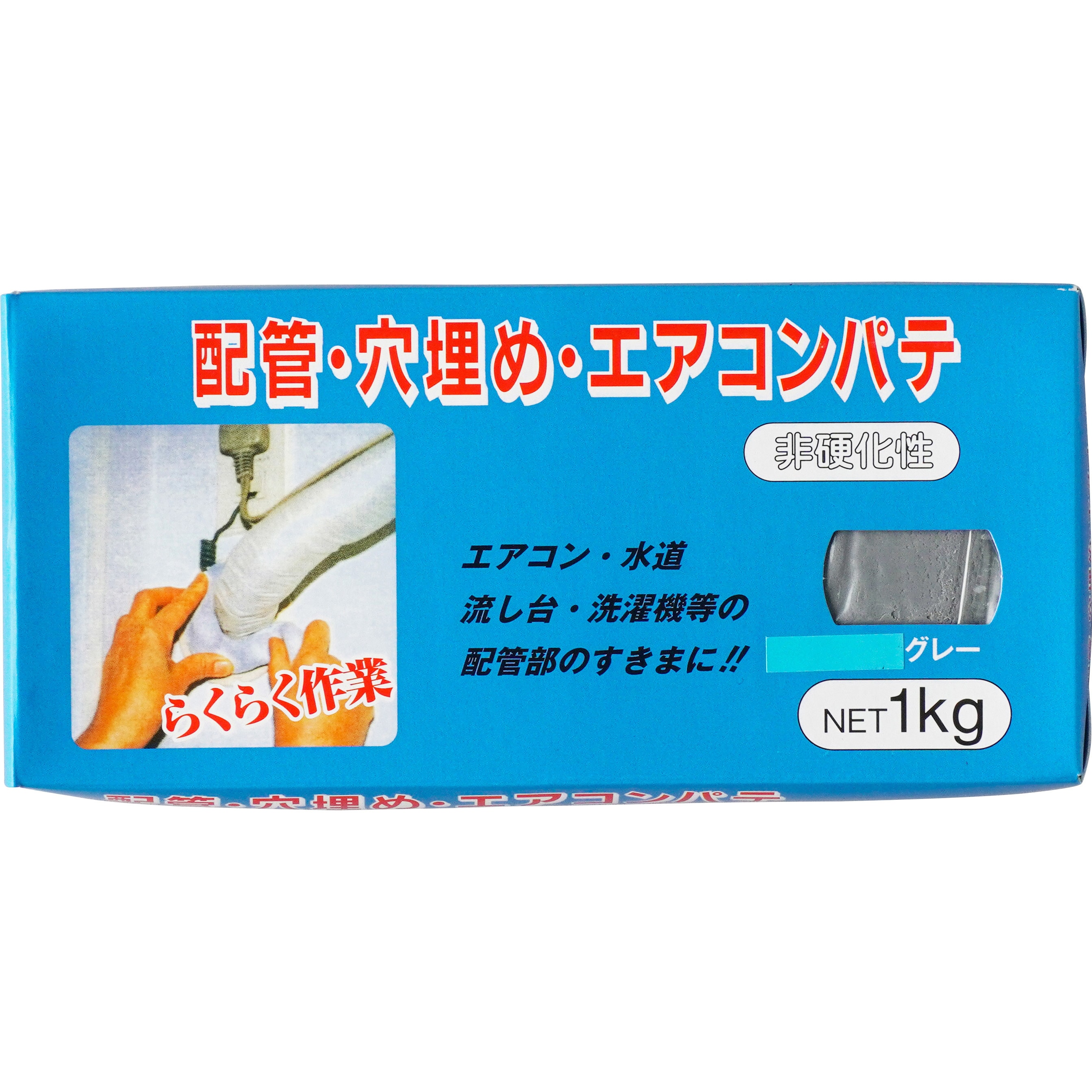 配管・穴埋め・エアコンパテ 家庭化学 縦84mm横182mm厚さ41mm 1箱(1kg) - 【通販モノタロウ】