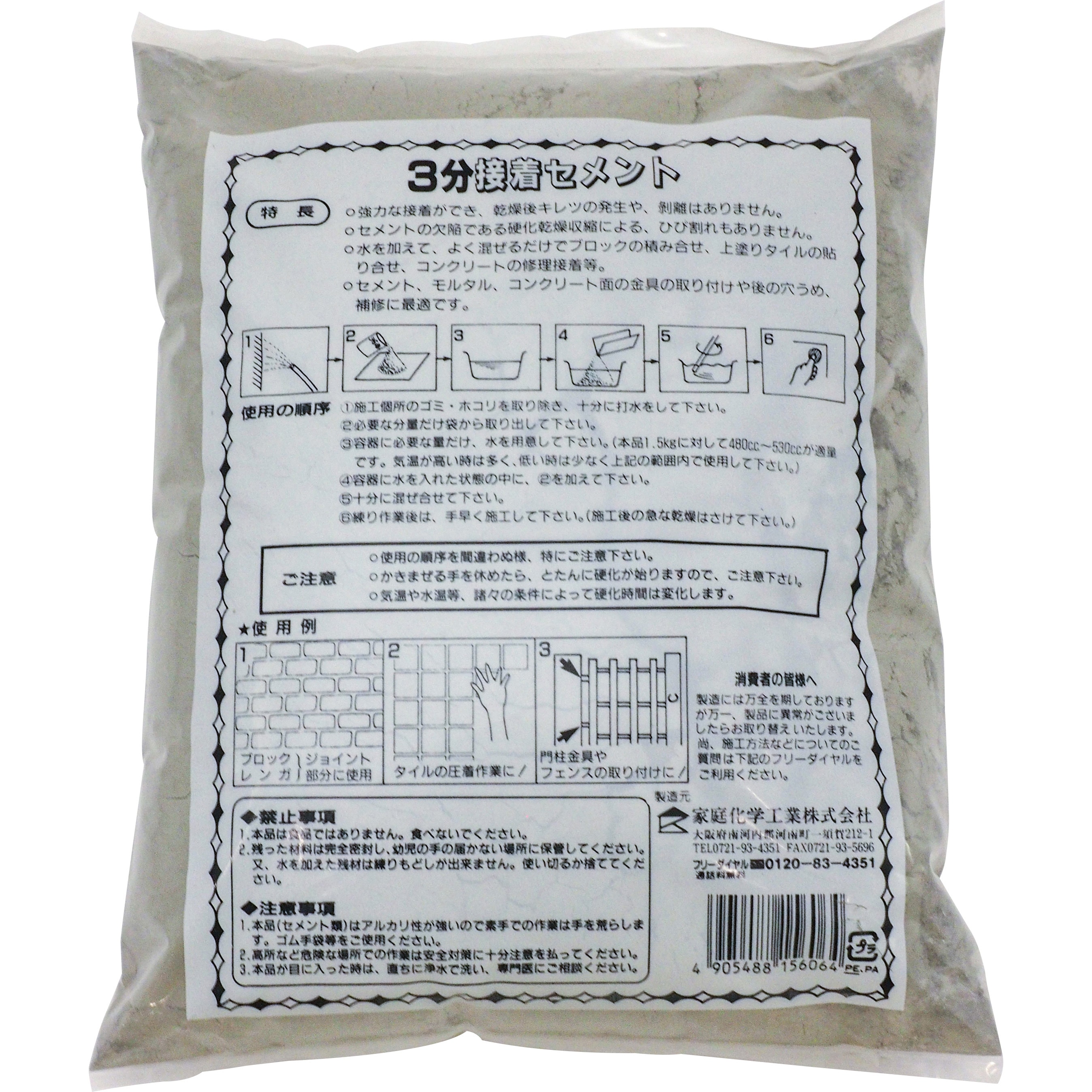 3分接着セメント 1袋 1 5kg 家庭化学 通販サイトmonotaro