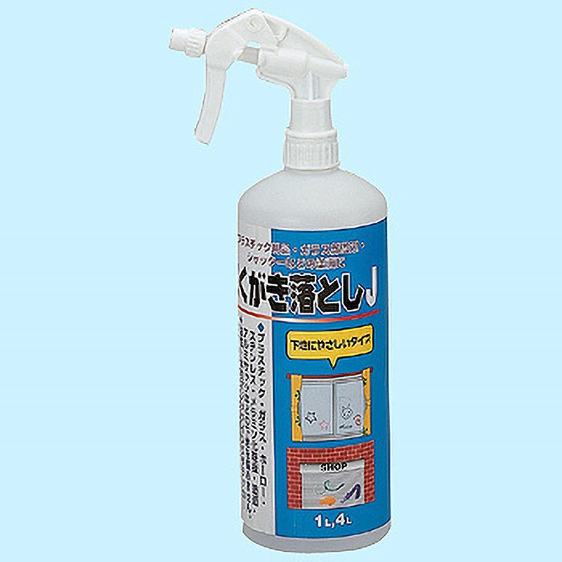 3709150004 らくがき落としJ 1本(4L) ワイエステック 【通販モノタロウ】