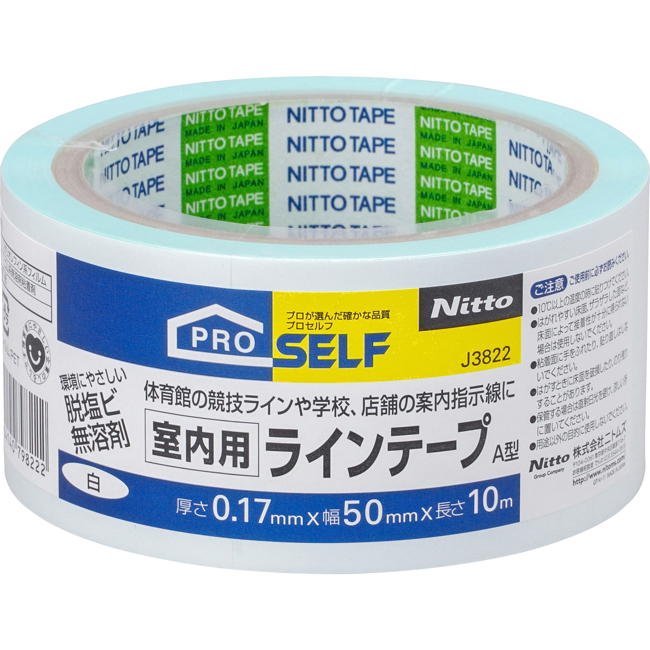 室内用 ラインテープ A型 屋内 白色 テープ幅50mmテープ長さ10m 1巻 J3822