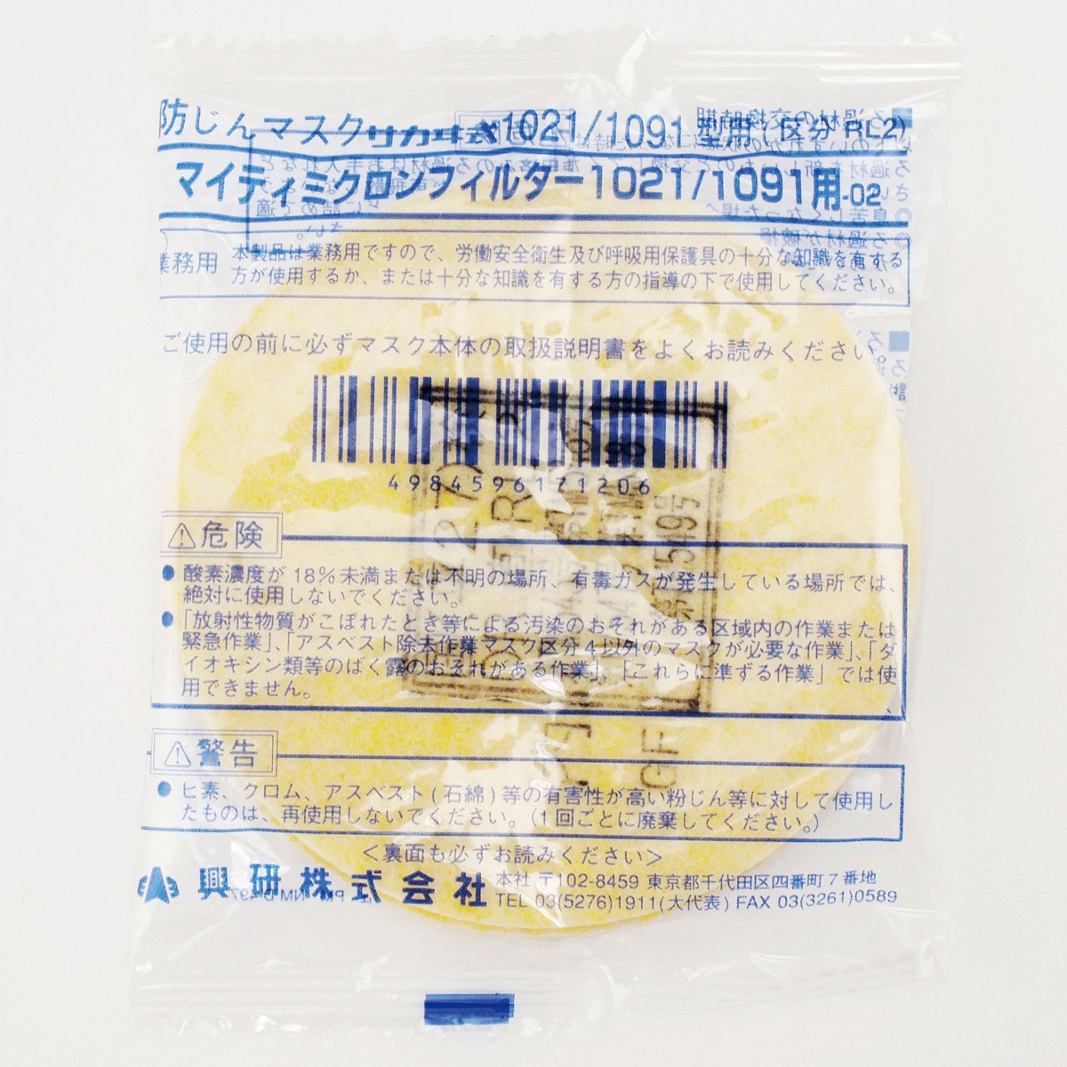 【興研】 防塵マスク用マイティミクロンフィルター（1021/1091用） 1021/1091用-02 防じんマスク用フィルター(マイティミクロン