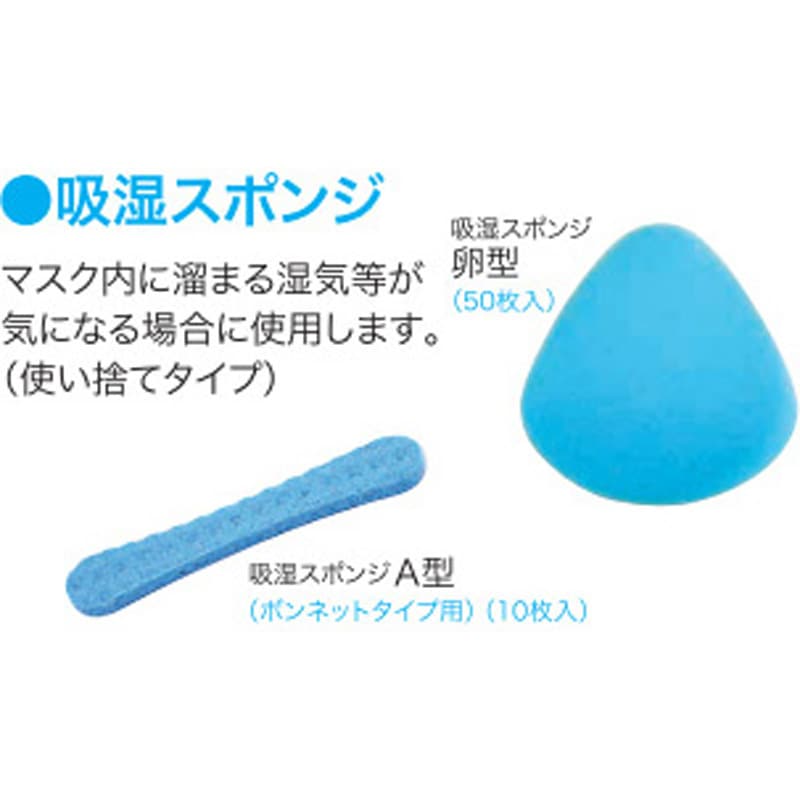 吸湿スポンジ卵型(興研) 1パック(50枚) 興研 【通販モノタロウ】