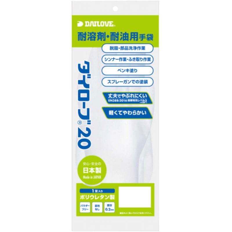 20-LL 耐溶剤手袋 ダイローブ20 ダイヤゴム 耐溶剤・高耐久性・布無し