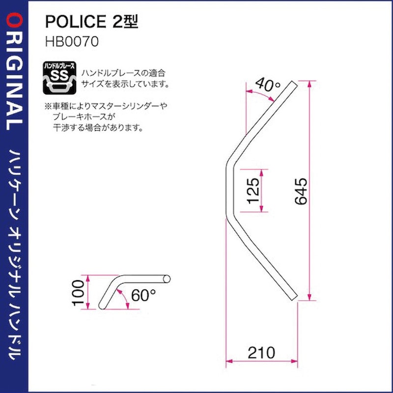 H502-070B POLICE 2型 ハンドルSET ハリケーン ブラック色 適合車種GSX400インパルス('05～'07 GK7CA)  H502-070B - 【通販モノタロウ】