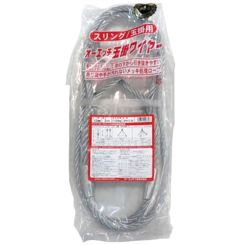 JSPW12-20 玉掛ワイヤー (スリング/玉掛専用) オーエッチ工業 JSPW12-20 玉掛ワイヤー (スリング/玉掛専用) オーエッチ工業